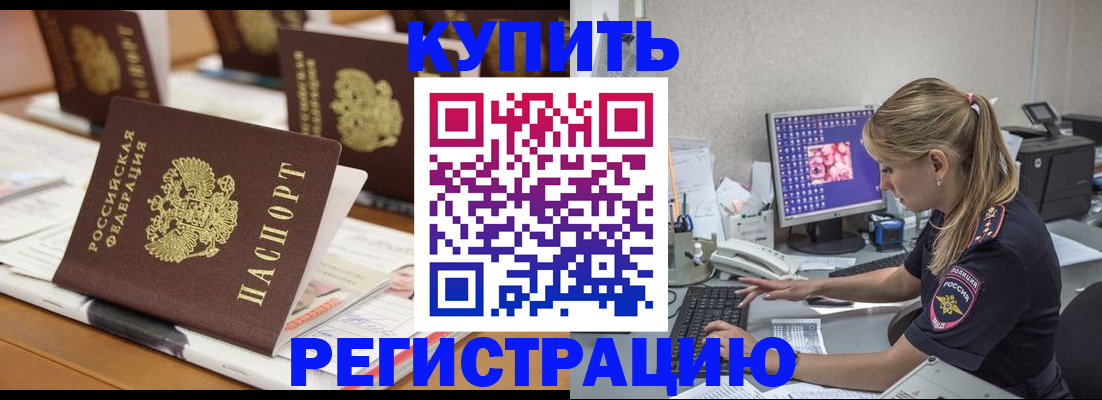 временная регистрация купить в Заволжске