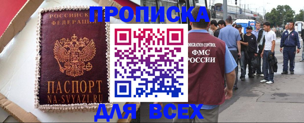 временная регистрация для всех в Заволжске